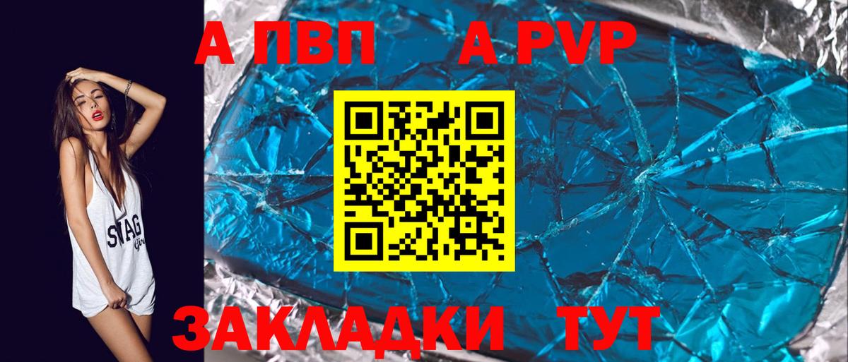 APVP кристаллы  Alpha-PVP  Усть-Джегута  A PVP СК  А ПВП VHQ  Вход с VPN 