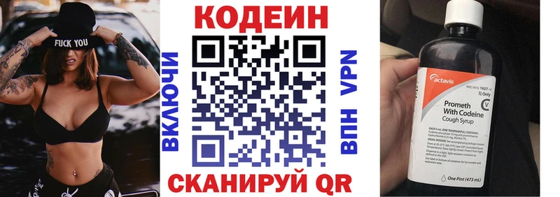 Кодеин Purple Drank  Усть-Джегута 