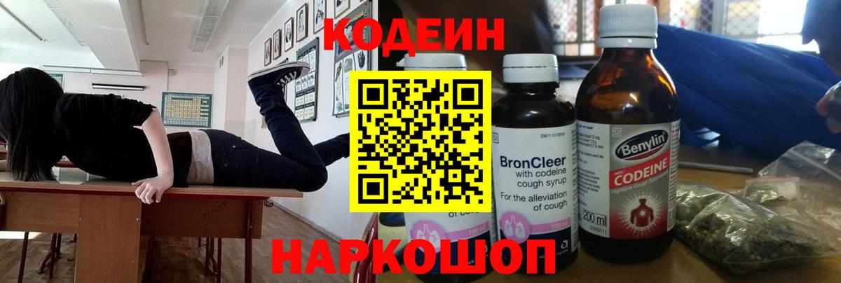 Усть-Джегута  Кодеиновый сироп Lean напиток Lean (лин)  Кодеиновый сироп Lean напиток Lean (лин)  Вход с VPN 