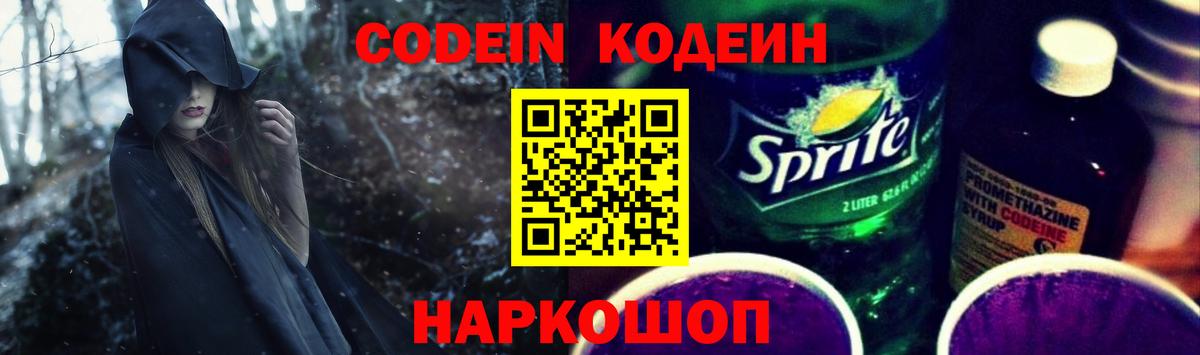 Кодеин напиток Lean (лин) Усть-Джегута