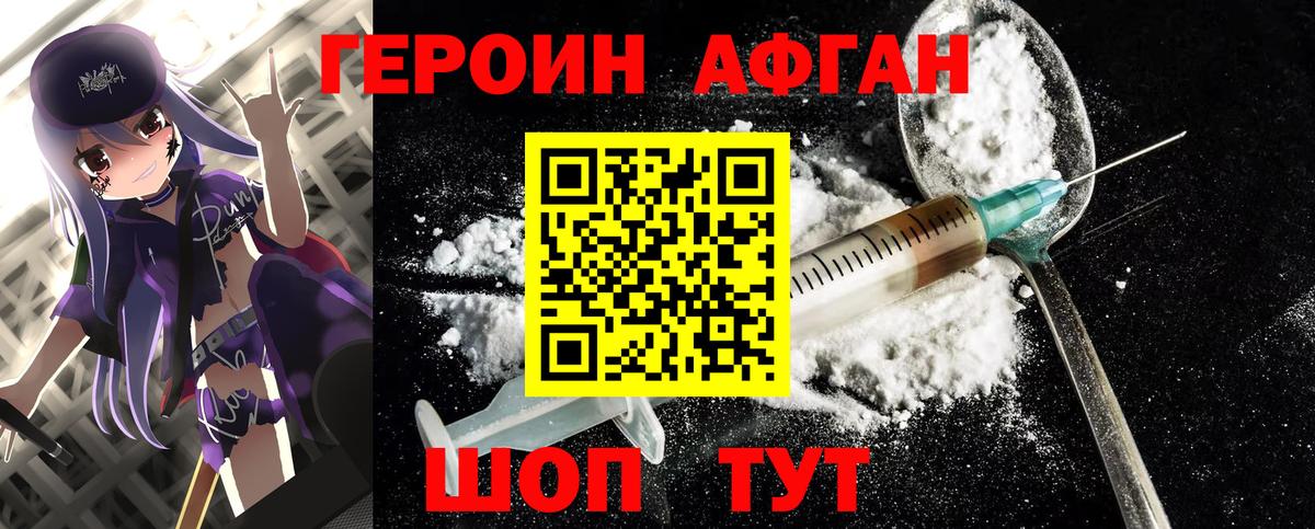 ГЕРОИН VHQ  Вход с VPN  Усть-Джегута 