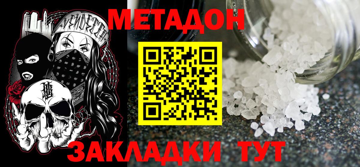 МЕТАДОН VHQ  МЕТАДОН кристалл  Вход с VPN  Усть-Джегута 